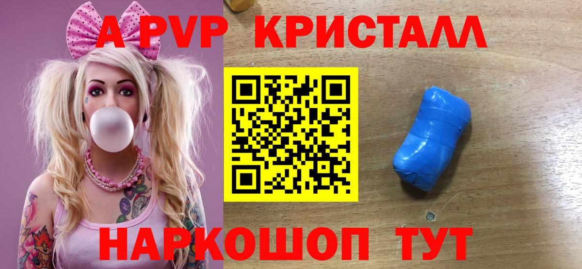 Alfa_PVP Crystall Чайковский