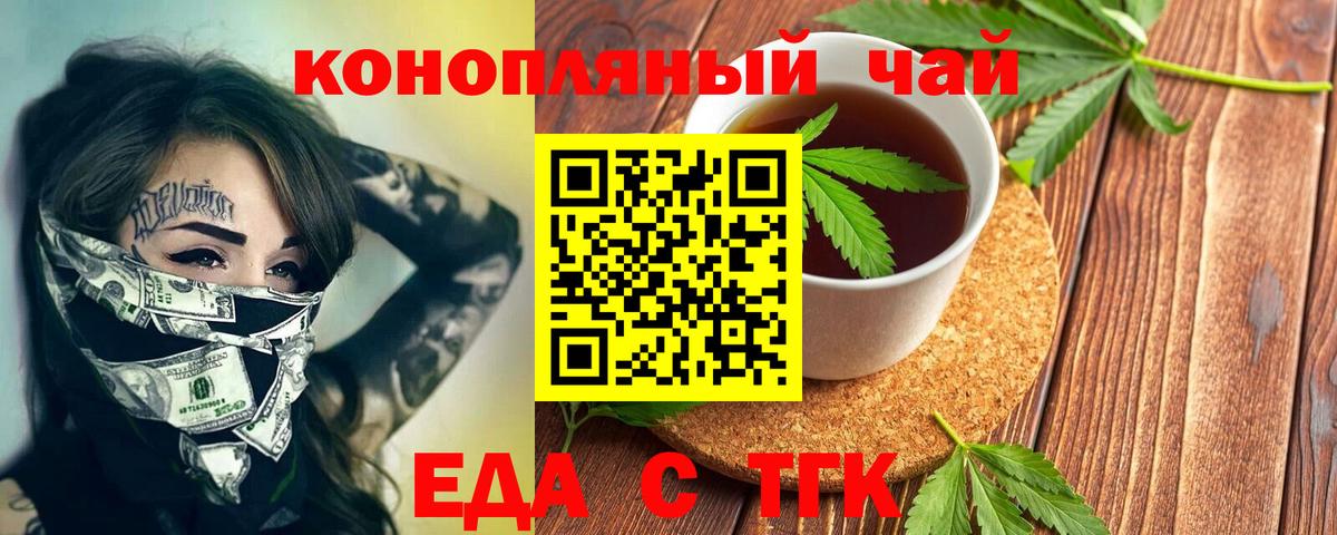 Чайковский  Еда ТГК конопля  Вход с VPN 