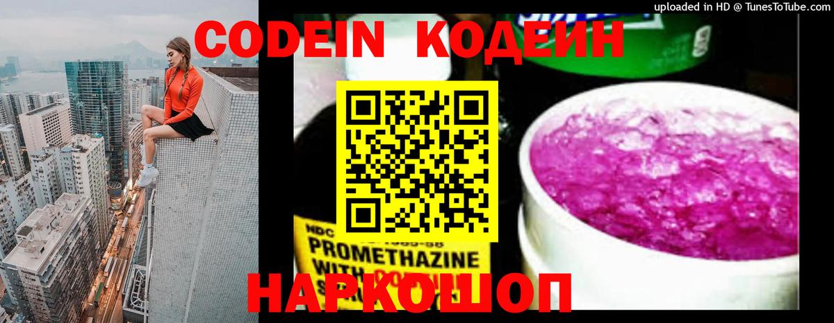 Кодеиновый сироп Lean Purple Drank  Кодеиновый сироп Lean Purple Drank  Чайковский  Вход с VPN 