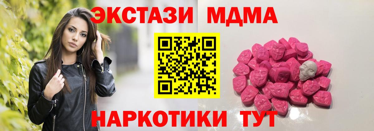 Чайковский  МДМА  MDMA кристаллы  Вход с VPN  MDMA crystal 