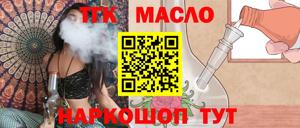 ТГК THC oil  Вход с VPN  Чайковский 